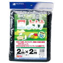 日本マタイ 日よけ 50％ 黒 2MX2M 【何個でも送料据え置き！】