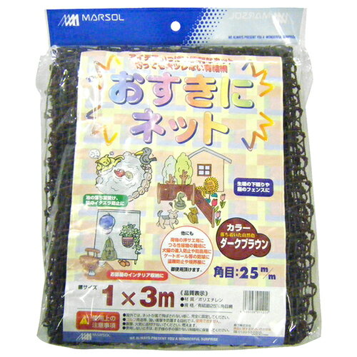 日本マタイ　おすきにネット　ブラウン　1MX3M