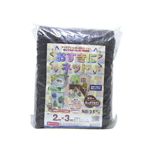 日本マタイ　おすきにネット　ブラウン　2MX3M