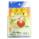 日本マタイ 果実袋 50枚入 リンゴヨウ 【何個でも送料据え置き！】