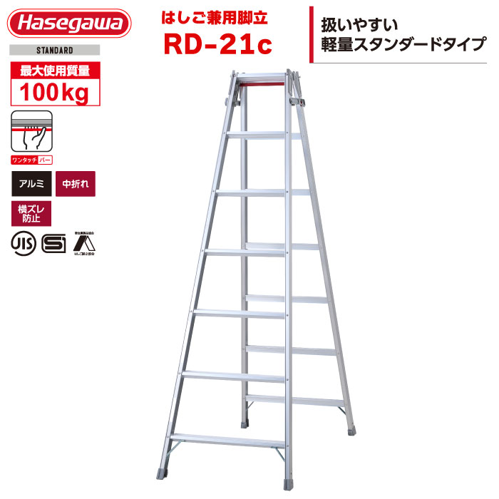 楽天市場】ハセガワ脚立rd21の通販 楽天市場】ハセガワ脚立rd21の通販