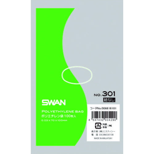 スワン ポリ規格袋 スワン No.301 紐なし 100枚入り (1冊) 品番：006616181