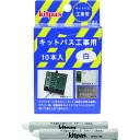 【6/22 20:00〜6/27 01:59迄 ポイント2倍 お買い物マラソン】 日本理化学工業 キットパス 工事用10本入 白 (1箱) 品番:KK-10-W