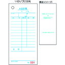 【6/4 20:00〜6/11 01:59迄 ポイント2倍! 楽天スーパーSALE】ヒサゴ お会計票(領収証付)75x177 単式 NO.入 (1冊) 品番:2...
