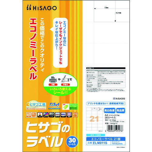 ヒサゴ ラベルシール エコノミーラベル 21面 (1Pk) 品番:ELM011S ヒサゴ ラベルシール エコノミーラベル 21面 (1Pk) 品番:ELM011S