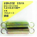 和気産業 WAKI 鉄引きバネ 1.2×9×50(2個入) (1Pk) 品番:SR-2132