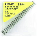 和気産業 WAKI ステンレス押しバネ 0.8×8×70(1個入) (1Pk) 品番:SR-438