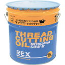 REX レッキス工業 上水道管用オイル 50W-R 16L (1缶) 品番:183003