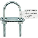 和気産業 WAKI 足長U型ボルトセット 15-817 M6×70 (1個) 品番:15-817