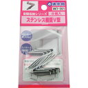 和気産業 WAKI ステンレス棚受V型 WKT-201 8個入り (1Pk) 品番:WKT-201