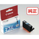 【6/4 20:00〜6/11 01:59迄 ポイント2倍! 楽天スーパーSALE】キヤノン インクタンク BCI-326C シアン (1個) 品番:BCI-3...