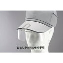 トーアボージン 保護メガネ 布帽子取付形めがね HS-4 (1個) 品番:HS-4