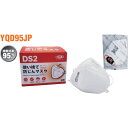 湘南ワイパーサプライ SWS YQD95JP DS2 防じんマスク(20枚入) (1箱) 品番:717697