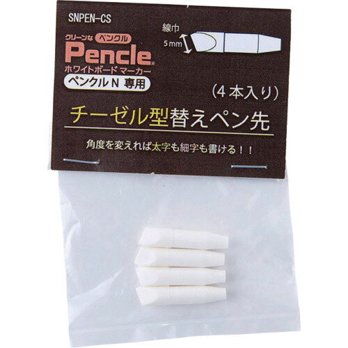 サニー ペンクルN専用 交換ペン先 (1袋) 品番：SNPEN-CS