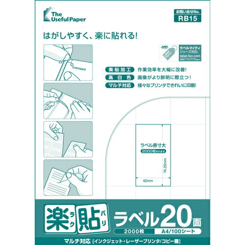 中川製作所 ラベルシール 楽貼ラベル 20面 RB15 UPRL20A (1冊) 品番：UPRL20A