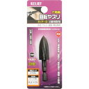 RELIEF レリーフ 六角軸 回転ヤスリ カッター目 コーン型 φ14×35 (1個) 品番:27944