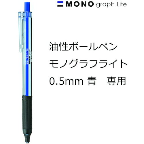 【6/22 20:00〜6/27 01:59迄 ポイント2倍 お買い物マラソン】 トンボ鉛筆 Tombow ボールペン替芯 青 モノグラフライト用 (1本) 品番：BR-KNE15