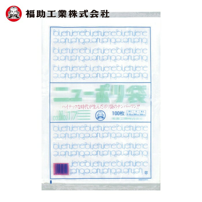 福助工業 ニューポリ袋 03 No.17 (1袋) 440485