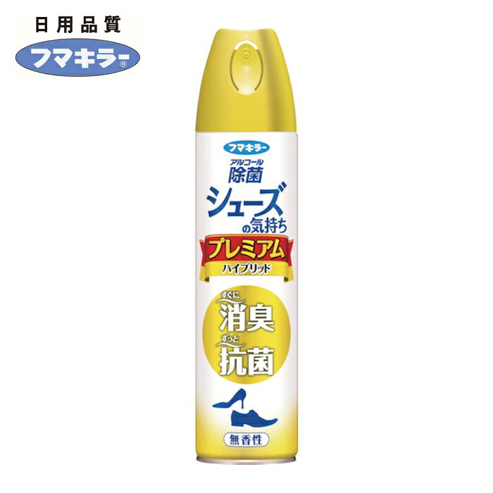 フマキラー 消臭剤 シューズの気持ちプレミアムハイブリッド280ml無香性 (1本) 品番：448900