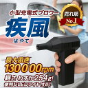 GENTOS ジェントス 小型ブロワー 疾風(はやて) (1個) 品番:HYT-4L USB充電 Type-C 小型 軽量 コンパクト ブロアー 送風 デスク掃除 吹き飛ばし 強風 ハンディ 洗車 水滴飛ばし