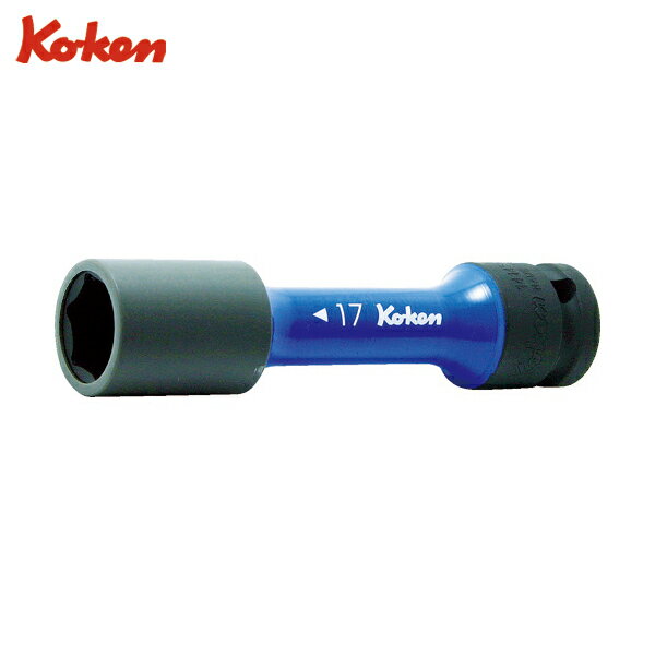 Ko-ken コーケン 自動車整備用 ホイールナット用薄肉ソケット 差込角12.7mm 対辺17mm (1個) 品番：14145PM.110-17