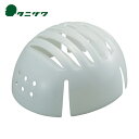 タニザワ 谷沢製作所 布帽子用ライナー ST#1451 バンピーノ 白 (1個) 品番:1451