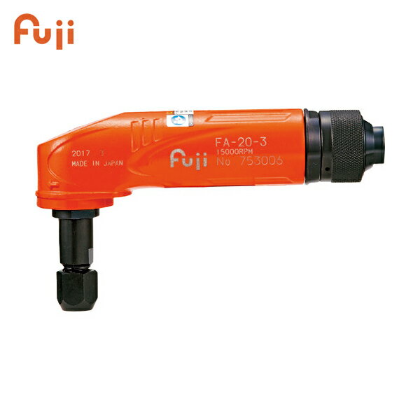 不二空機 エアアングルグラインダー (1台) 品番：FA-20-3 6