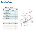 アルバック ULVAC 真空ポンプ用メンテナンスキッド G-50SA用 (1組) 品番:G-50SA MAINTENANCEKIT