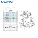 アルバック ULVAC 真空ポンプ用メンテナンスキッド GLS-051用 Bタイプ (1組) 品番:GLS-051 MAINTENANCEKIT B