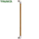トラスコ TRUSCO I型 丸棒手すり 35Φ×600 シルバーライトオーク (1本) 品番:HBIR600-SO