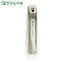 【6/4 20:00〜6/11 01:59迄 ポイント2倍! 楽天スーパーSALE】グリーンベル GREENBELL 刃間の広いステンレス製つめきり (1個) 品番:G-1203(4)