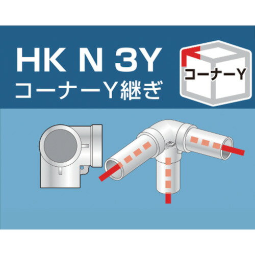 アルインコ 単管用パイプジョイント コーナーY継ぎ (1個) 品番：HKN3Y