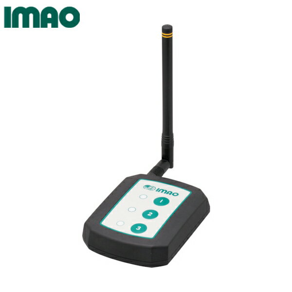 イマオ メッセージウォッチType-N送信機（中継機） (1台) 品番：FW-MET01N