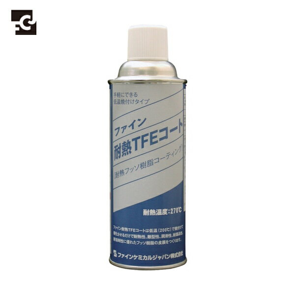 FCJ ファインケミカル 耐熱TFEコート 420ml (1本) 品番:FC-103