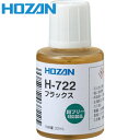 HOZAN(ホーザン) フラックス (1個) 品番：H-722