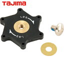 タジマ tajima 丸ノコ定規 丸鋸定規 丸鋸用角度切り定規 フリーガイド用パーツ 固定つまみセット (1個) 品番:FG-KT