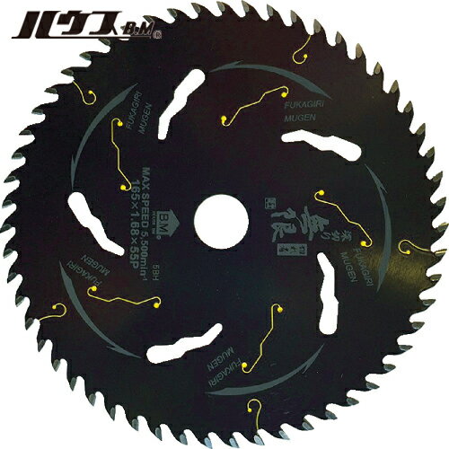ハウスBM ハウスビーエム チップソー（木工用） 深切り無限 (1枚) 品番：HM-14750