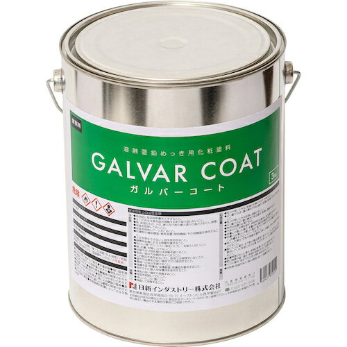 NIS 日新インダストリー ガルバーコート 3Kg (1缶) 品番:GA004