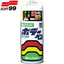 ソフト99 車輌用塗料 ボデーペン(ソリッド) S-803 白 (1本) 品番:08803