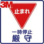 3M スリーエム コマーシャル・パーキング・グラフィックス3 1000x1000mm 一時停止 (1枚) 品番:IJ/PF CPG3-TRS002