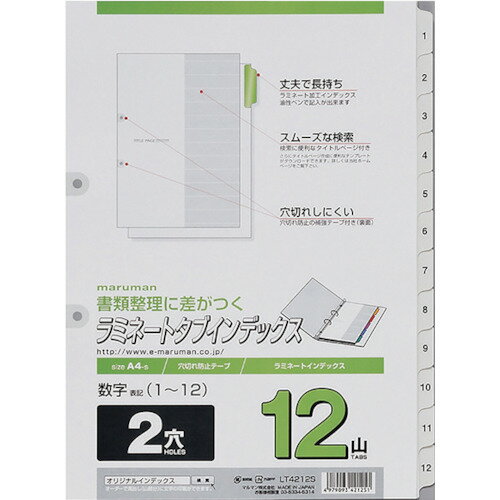 マルマン A4 ラミタブ見出し 2穴 1〜12 (1冊) 品番：LT4212S