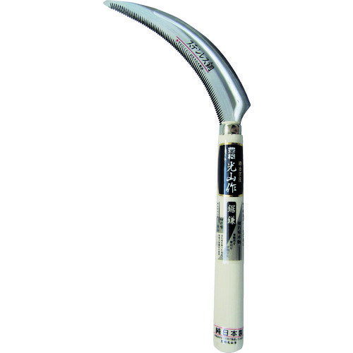 豊稔 鎌 カマ かま ノコギリ鎌 鋸鎌 光山作ステン金2号鋼鋸鎌（普通目） (1丁) 品番：HTS-1200