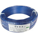KHD KV0.3 青 200m (1巻) 品番:KV0.3SQ-02-200M