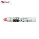 サクラクレパス 固形ペンキ 赤 (1本) 品番:KSC19-R