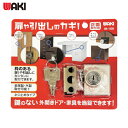 和気産業 WAKI 扉や引き出しのカギ 正面用 (1個) 品番:IB-150|詳細画像