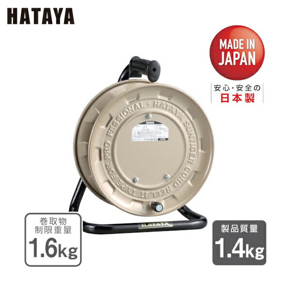 ハタヤ 電工ドラム コードリール 空リール（巻き取り用） (1台) 品番：J-1