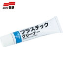 ソフト99 SOFT99 プラスチッククリーナー43g (1個) 品番:20505