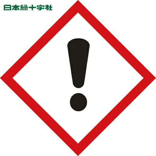 日本緑十字 安全標識 GHSステッカー標識 感嘆符! GHS-7(中) 70×70mm 5枚組 PET (1組) 品番:037207
