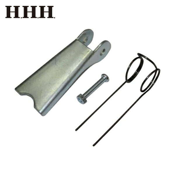 HHH(スリーエッチ) ラッチキット 1.5〜2T用 (1個) 品番：LK2