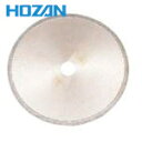 【6/22 20:00〜6/27 01:59迄 ポイント2倍 お買い物マラソン】 HOZAN ホーザン ディスクカッター (1個) 品番:K-210-3